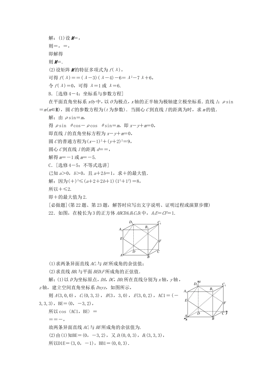 江苏省高考数学二轮复习 理科附加题 3道附加题限时组合练（一）～（六）-人教版高三数学试题_第3页