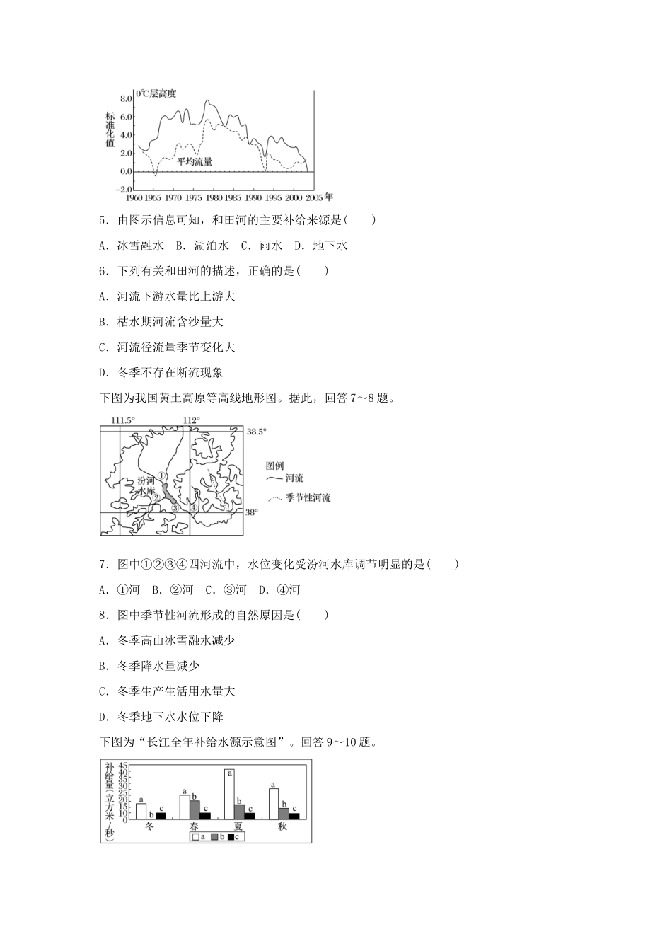 高考地理总复习 专题三 地球上的水 第16练 水体的补给类型分析-人教版高三地理试题_第2页