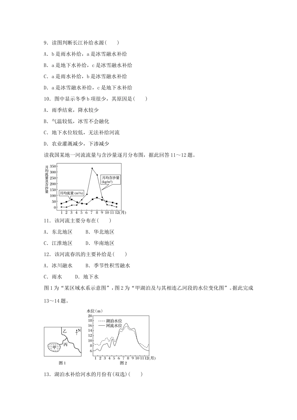 高考地理总复习 专题三 地球上的水 第16练 水体的补给类型分析-人教版高三地理试题_第3页