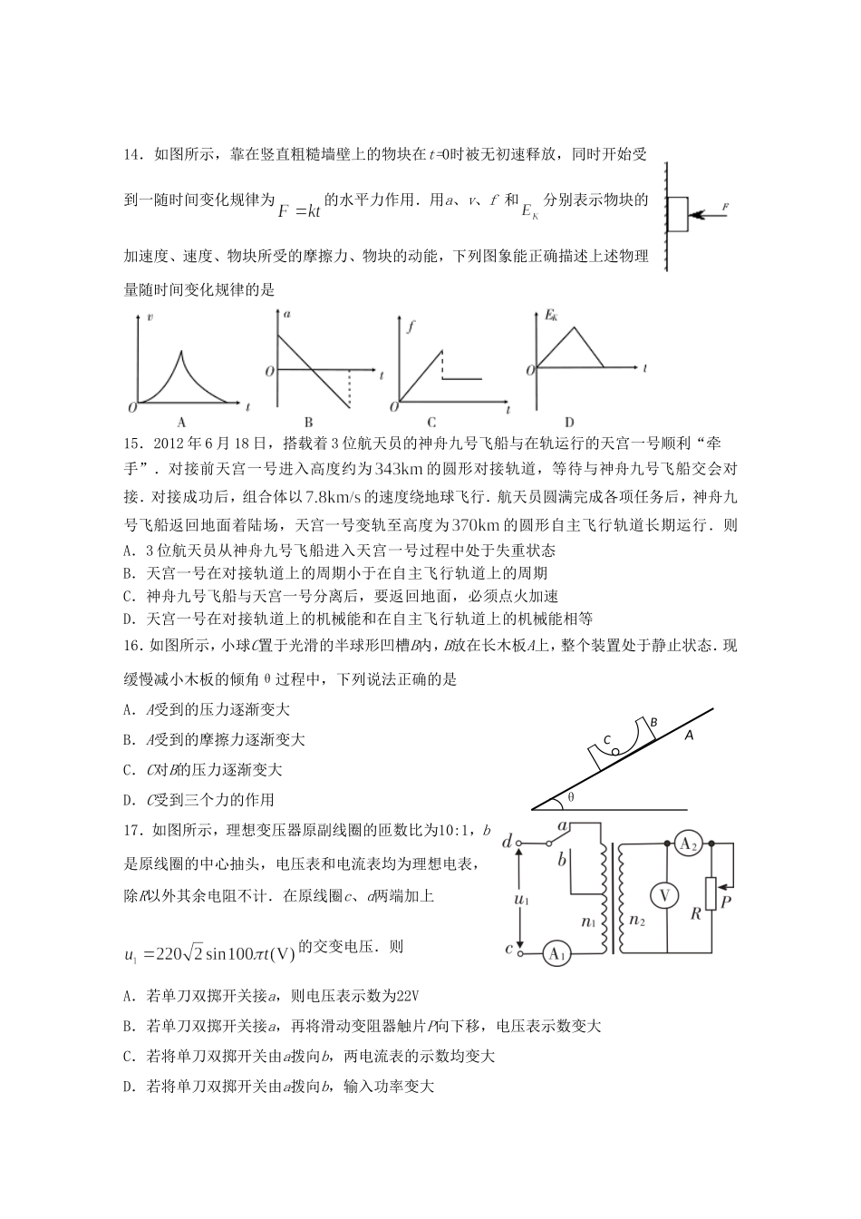 高考物理最新押题信息卷十八_第1页