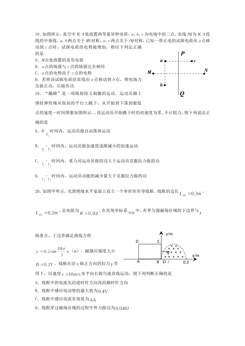 高考物理最新押题信息卷十八_第2页
