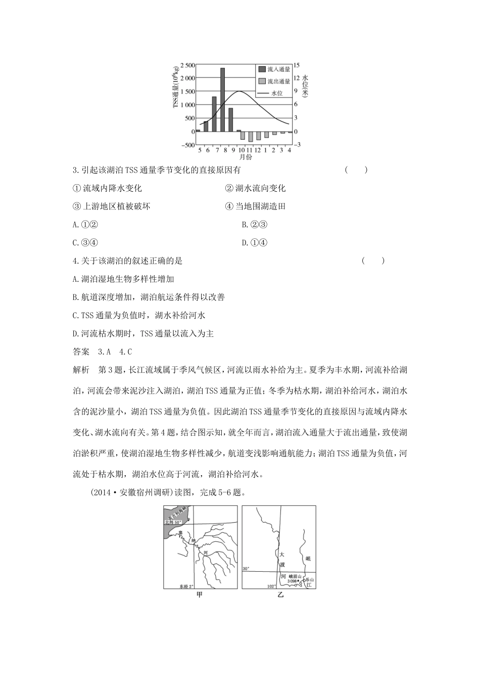 （新课标）高考地理一轮总复习 区域可持续发展 3.2流域的综合开发-以美国田纳西河流域为例课时作业-人教版高三地理试题_第2页