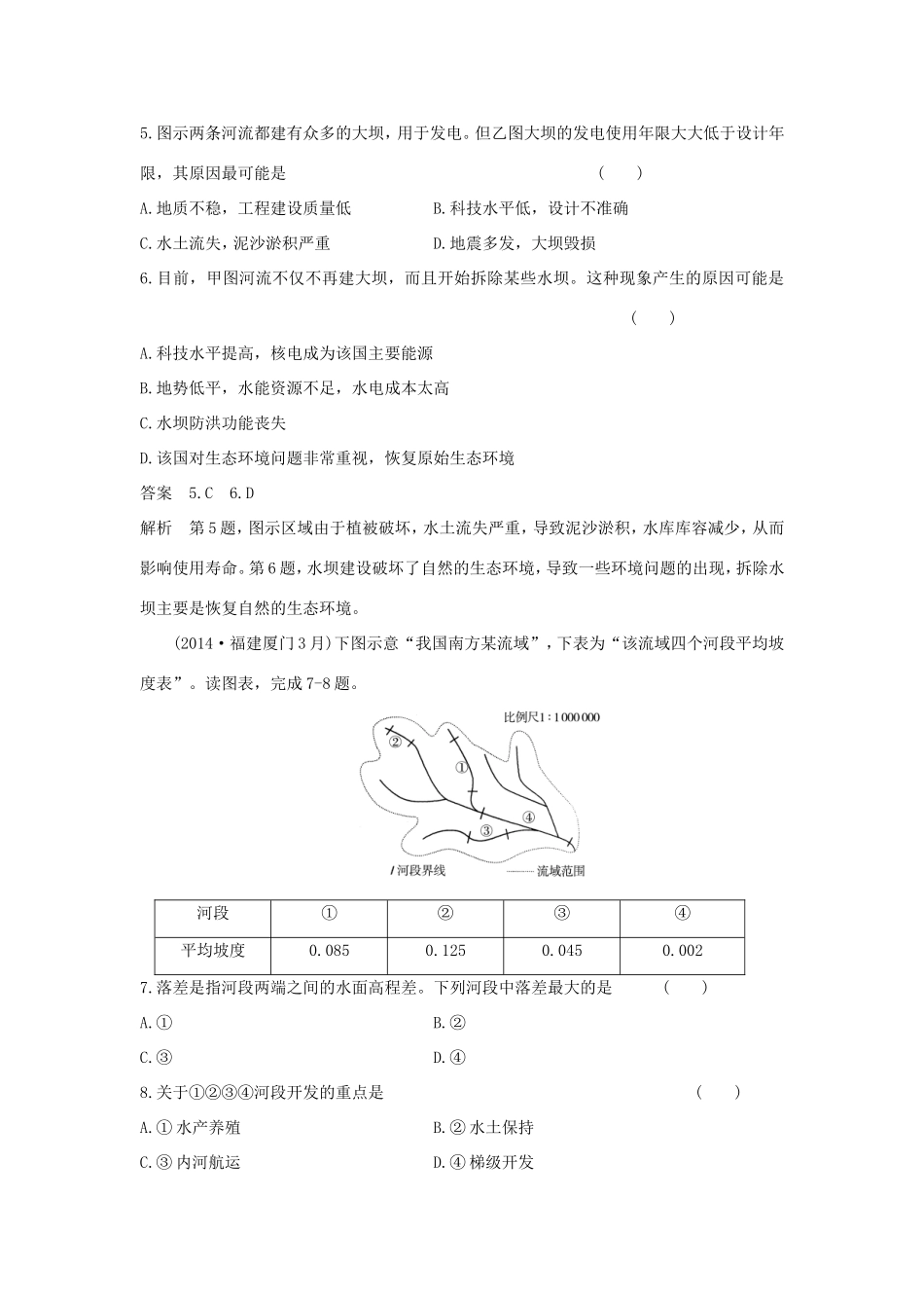 （新课标）高考地理一轮总复习 区域可持续发展 3.2流域的综合开发-以美国田纳西河流域为例课时作业-人教版高三地理试题_第3页