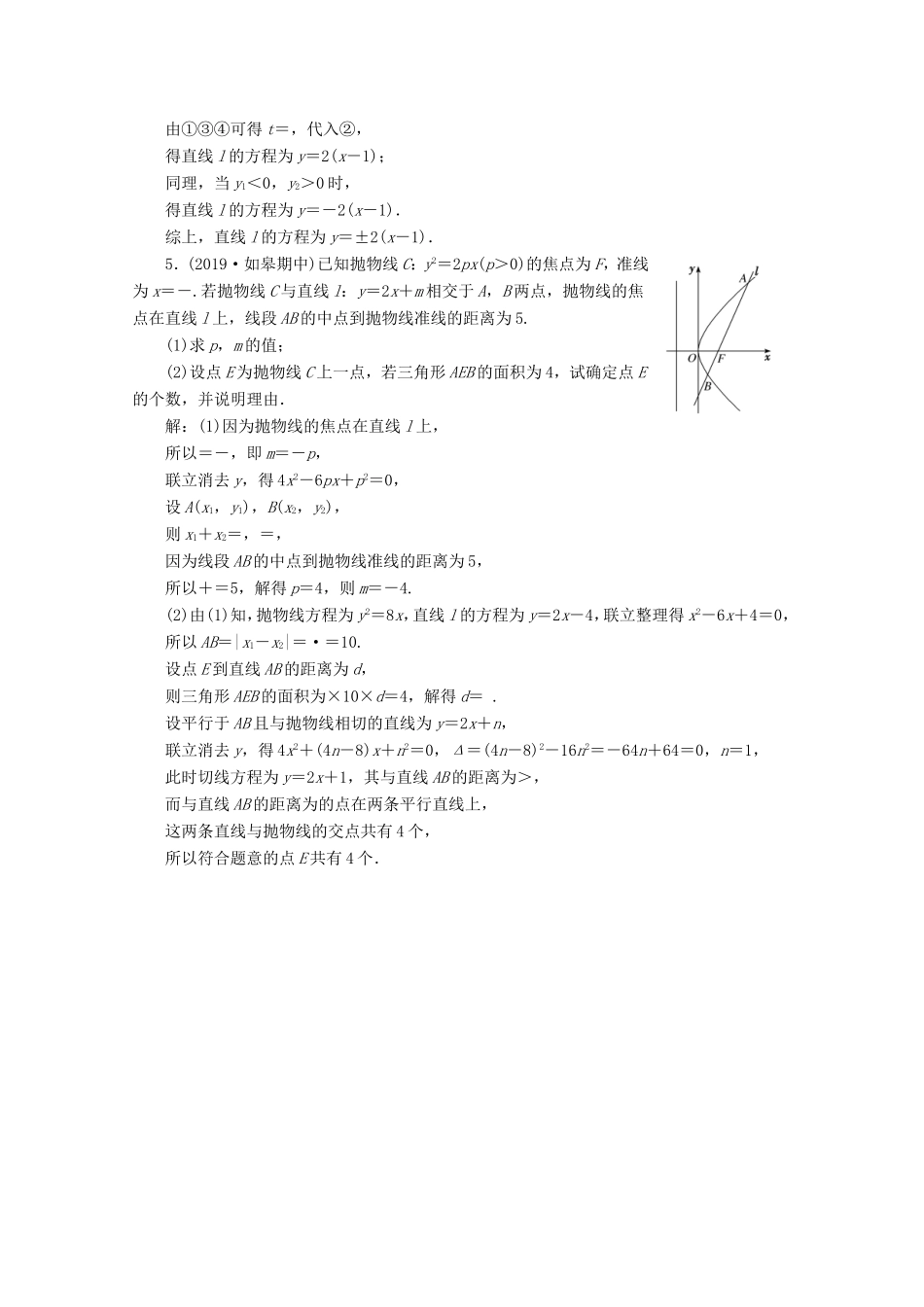 江苏省高考数学二轮复习 理科附加题 第1讲 曲线方程与抛物线练习-人教版高三数学试题_第3页