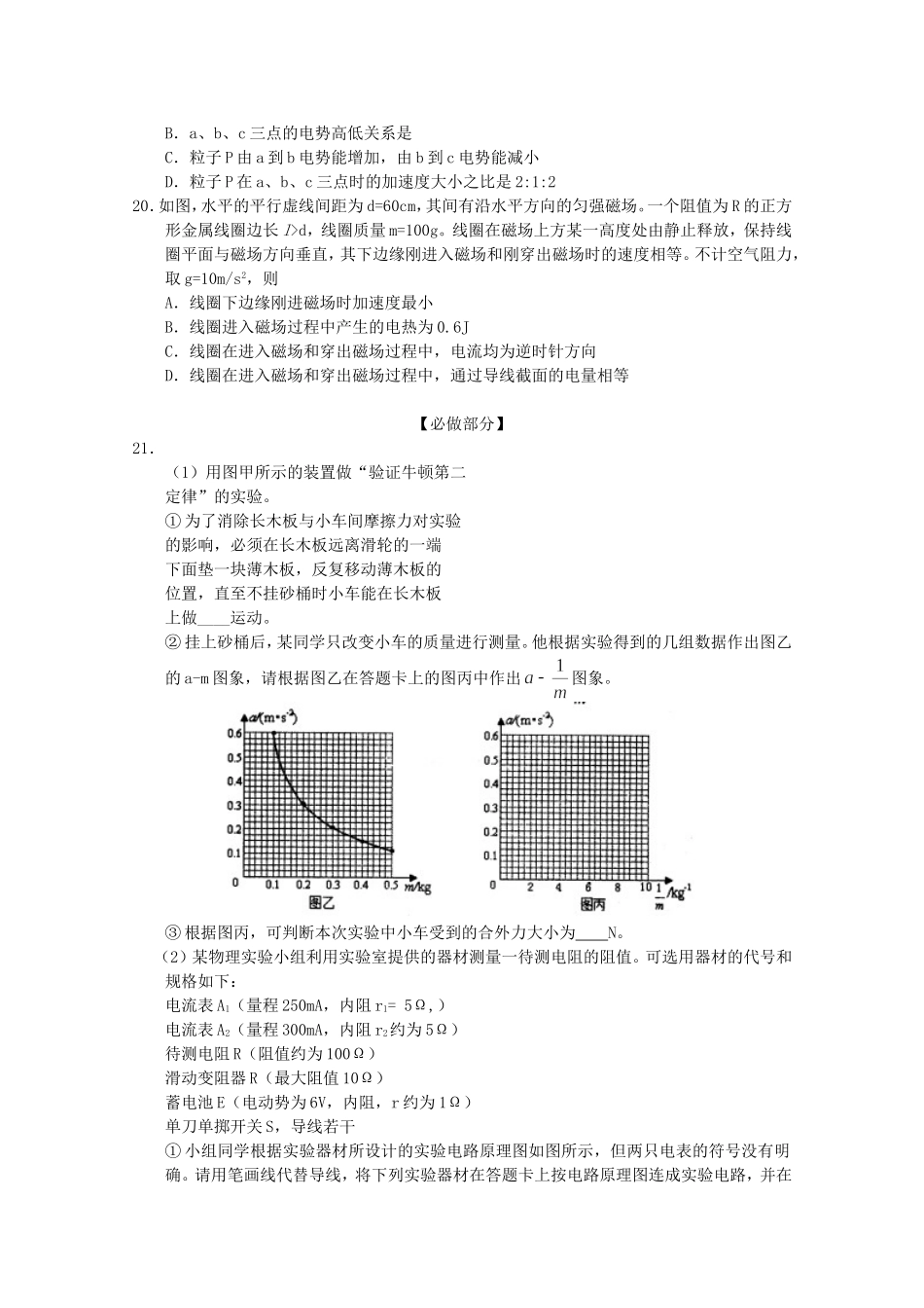 高考物理最新押题信息卷十二_第2页