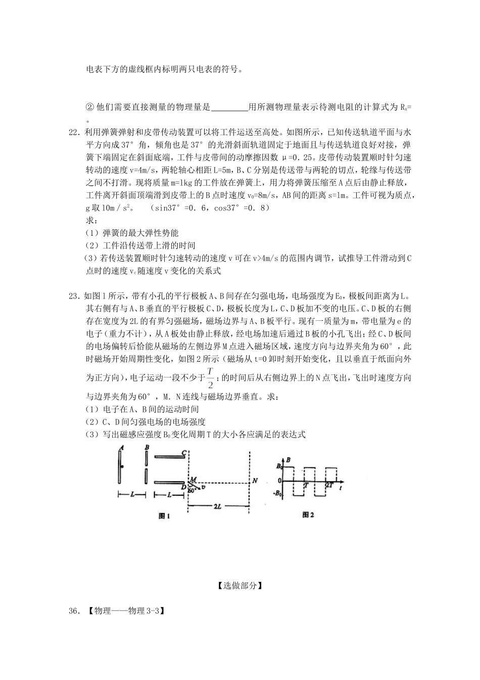 高考物理最新押题信息卷十二_第3页