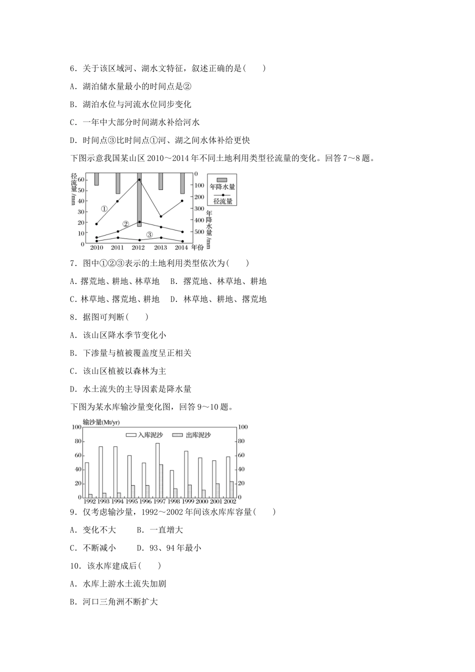 高考地理总复习 专题三 地球上的水 第17练 河流的水文特征分析-人教版高三地理试题_第3页