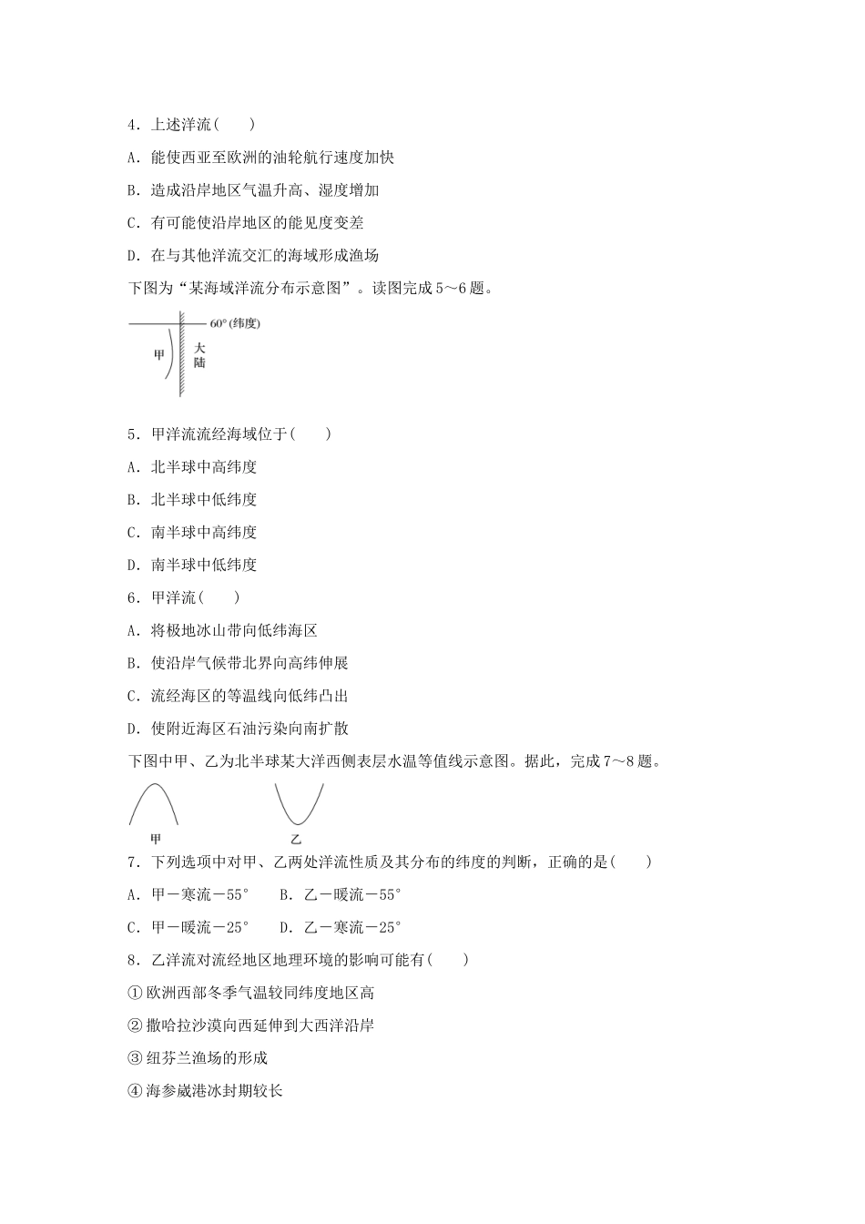 高考地理总复习 专题三 地球上的水 第18练 洋流的分布及其对地理环境的影响-人教版高三地理试题_第2页