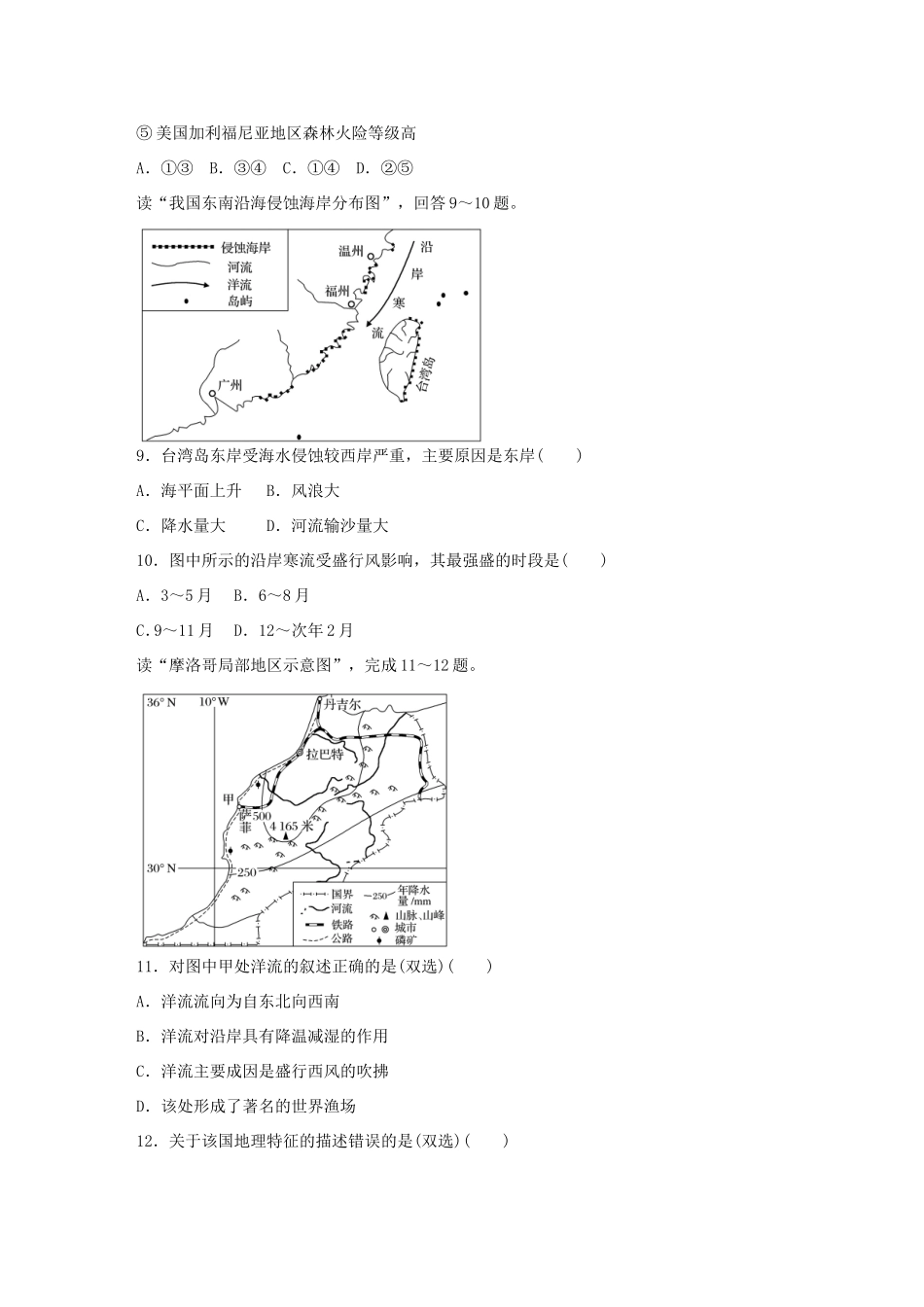 高考地理总复习 专题三 地球上的水 第18练 洋流的分布及其对地理环境的影响-人教版高三地理试题_第3页