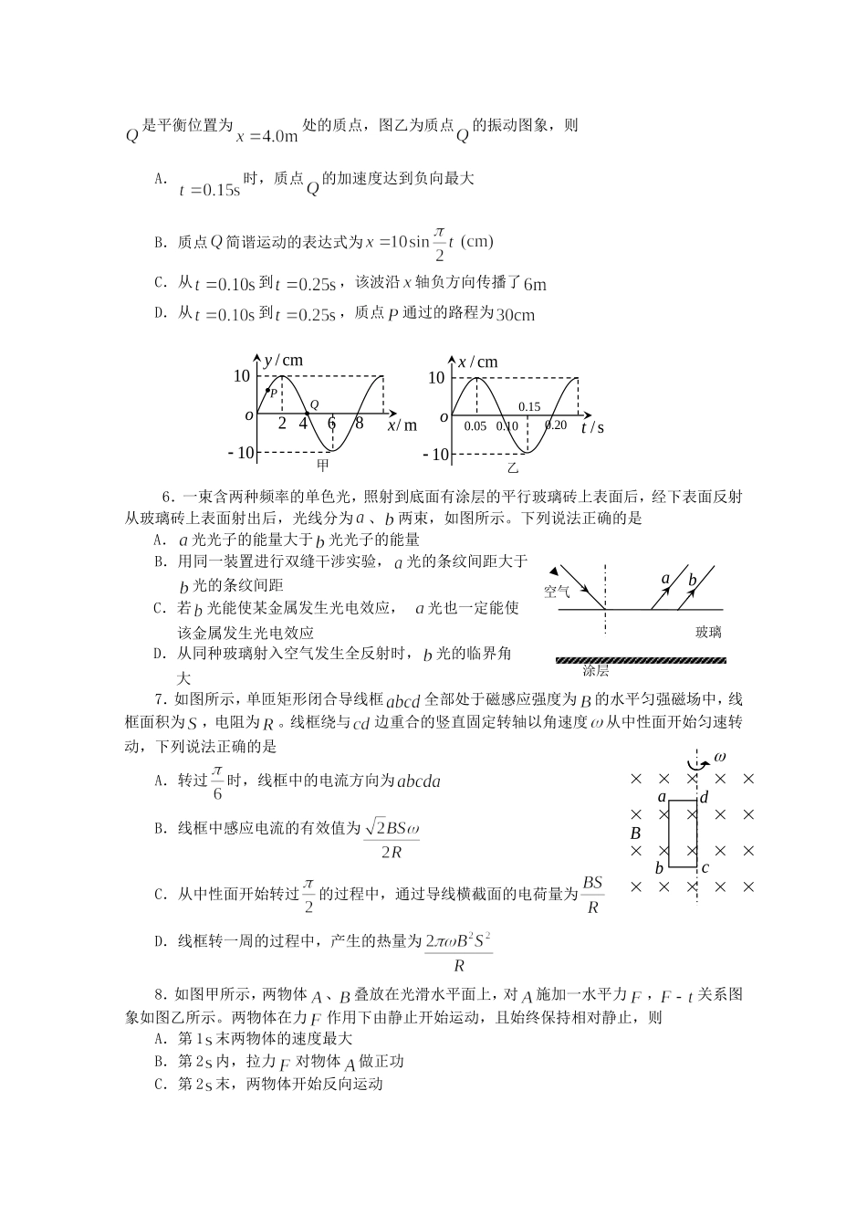 高考物理最新押题信息卷十九_第2页