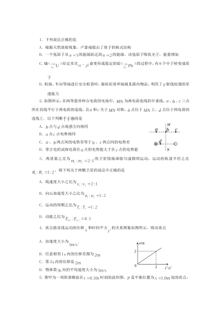 高考物理最新押题信息卷十九