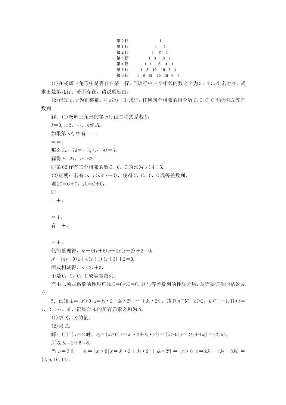 江苏省高考数学二轮复习 理科附加题 第3讲 计数原理与二项式定理练习-人教版高三数学试题_第3页