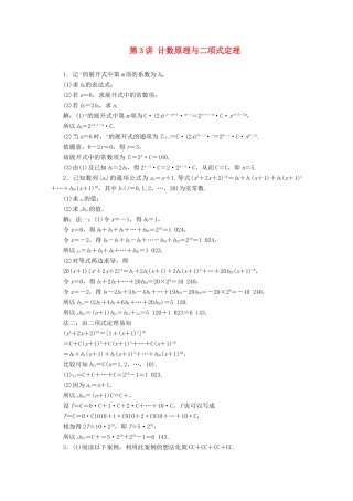 江苏省高考数学二轮复习 理科附加题 第3讲 计数原理与二项式定理练习-人教版高三数学试题