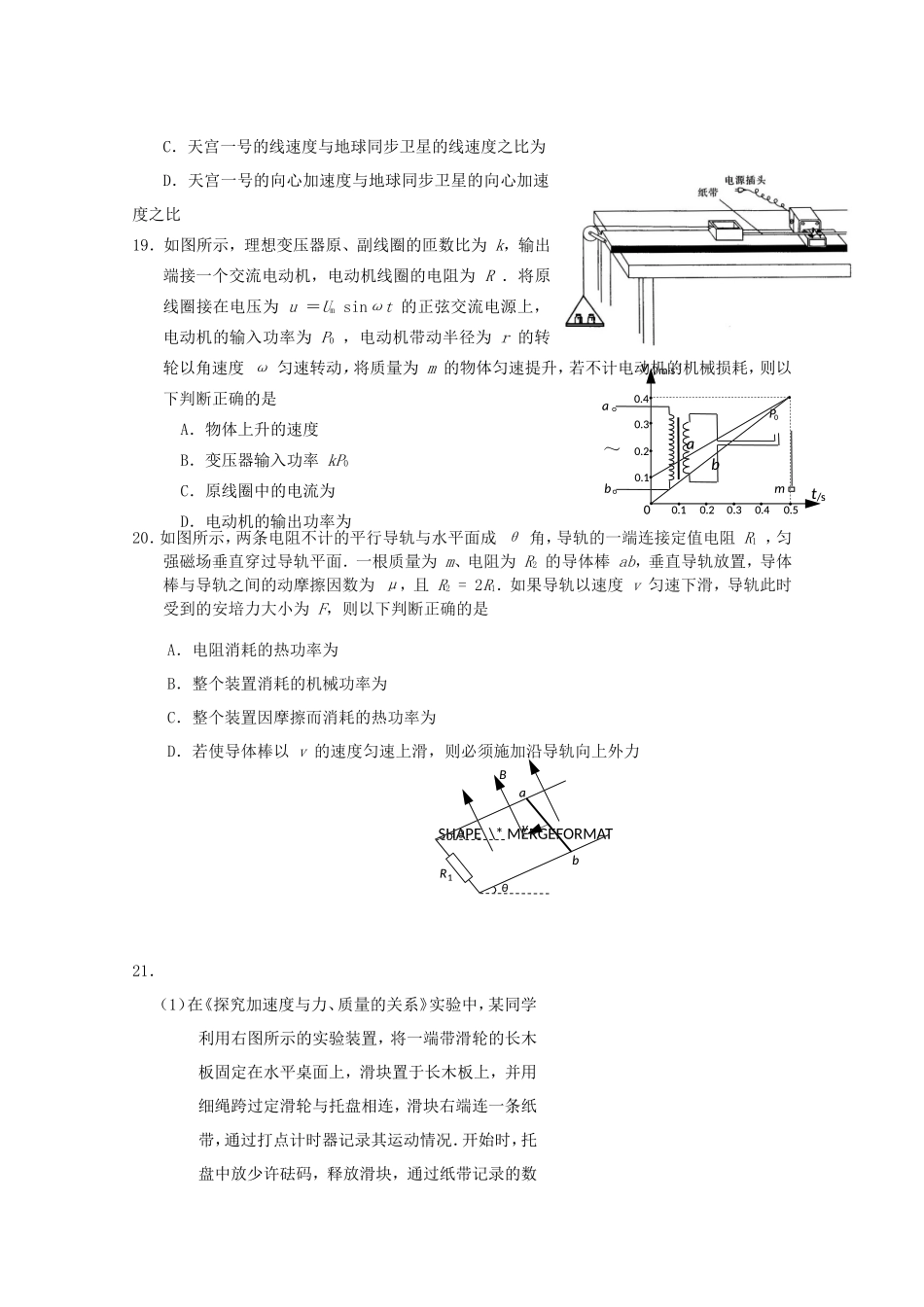 高考物理最新押题信息卷十六_第2页