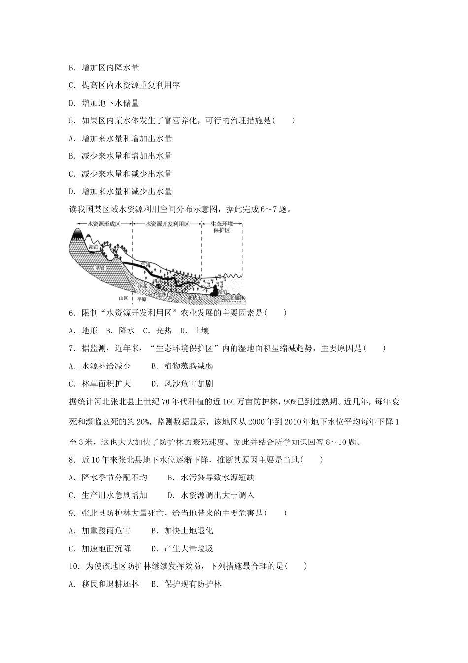 高考地理总复习 专题三 地球上的水 第19练 水资源问题的分析和措施-人教版高三地理试题_第2页