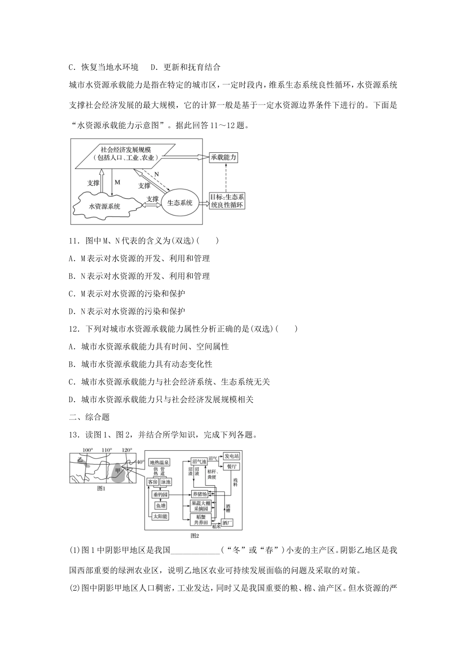 高考地理总复习 专题三 地球上的水 第19练 水资源问题的分析和措施-人教版高三地理试题_第3页
