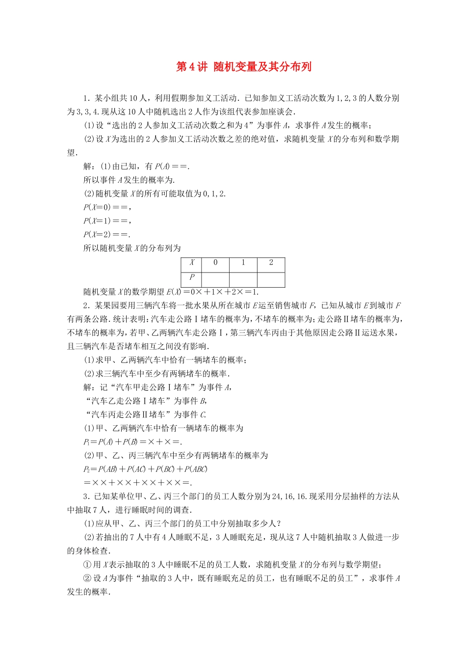 江苏省高考数学二轮复习 理科附加题 第4讲 随机变量及其分布列练习-人教版高三数学试题_第1页