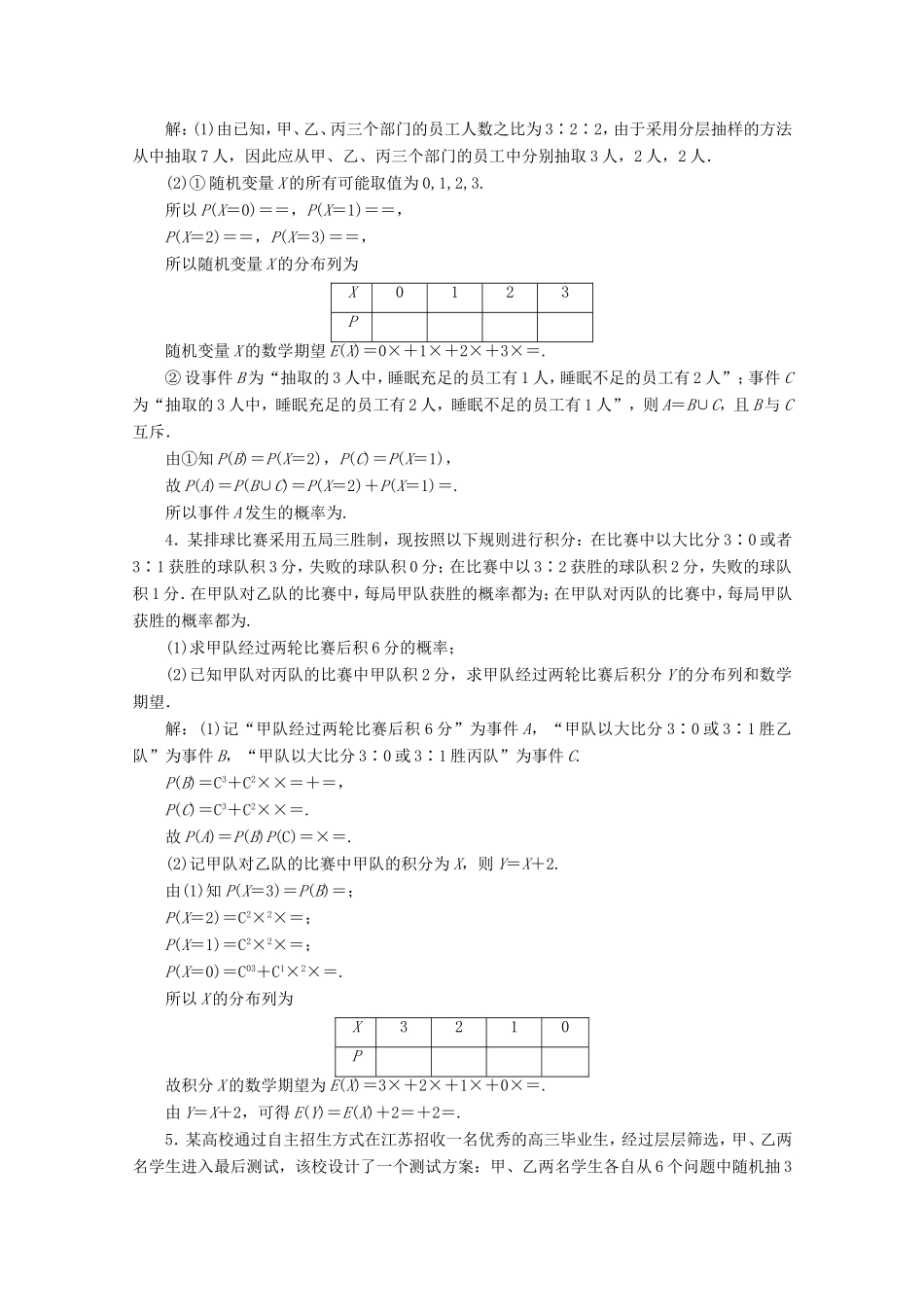 江苏省高考数学二轮复习 理科附加题 第4讲 随机变量及其分布列练习-人教版高三数学试题_第2页