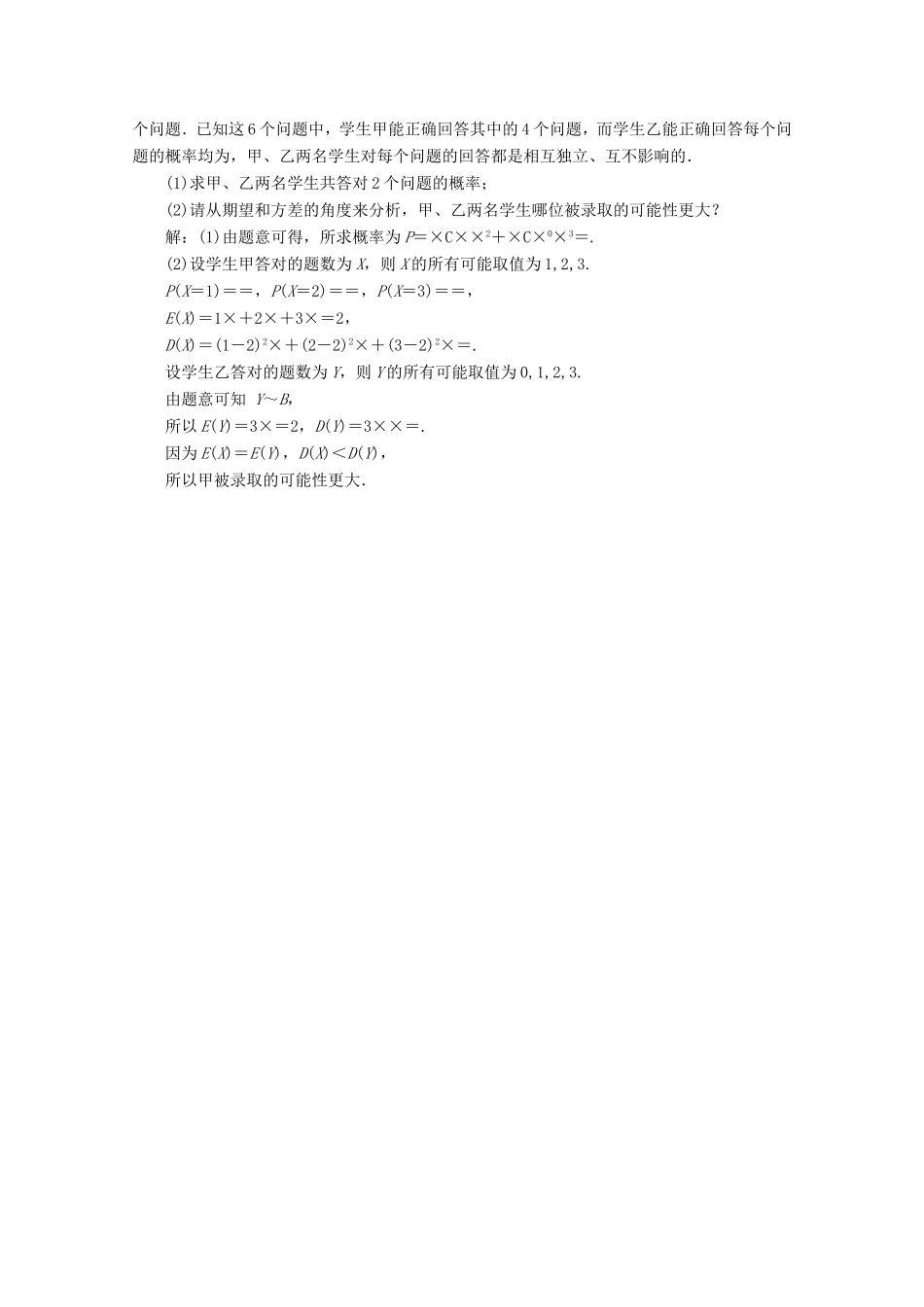 江苏省高考数学二轮复习 理科附加题 第4讲 随机变量及其分布列练习-人教版高三数学试题_第3页