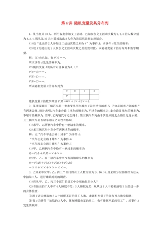 江苏省高考数学二轮复习 理科附加题 第4讲 随机变量及其分布列练习-人教版高三数学试题