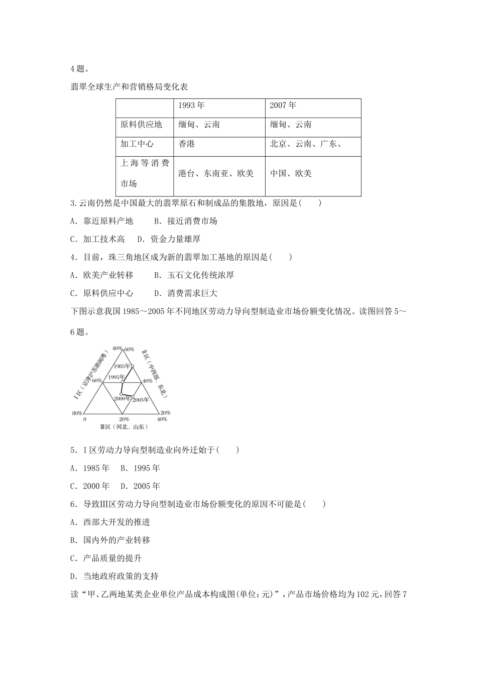 高考地理总复习 专题十 区域综合开发与可持续发展 第49练 产业转移对区域地理环境的影响-人教版高三地理试题_第2页