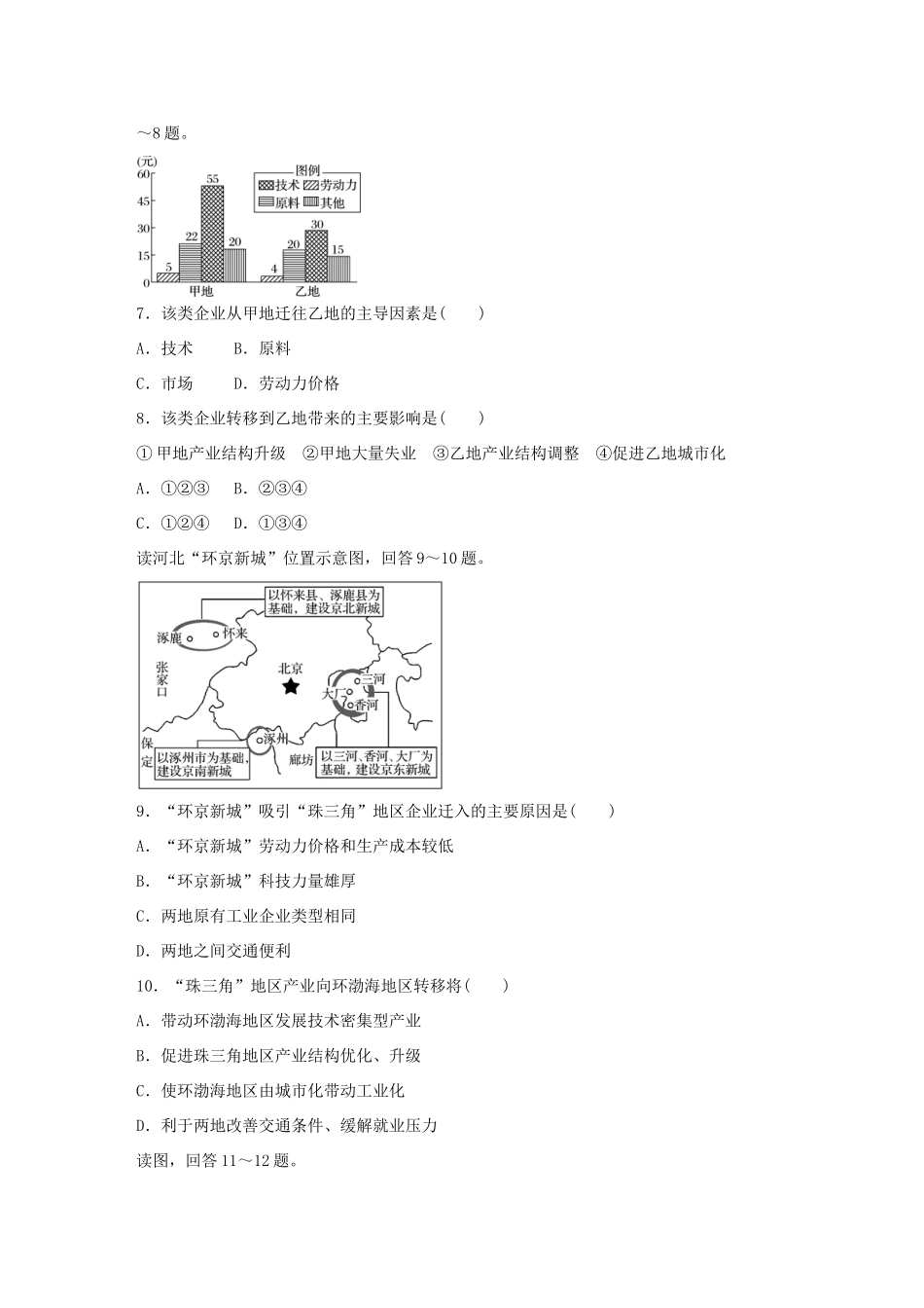 高考地理总复习 专题十 区域综合开发与可持续发展 第49练 产业转移对区域地理环境的影响-人教版高三地理试题_第3页