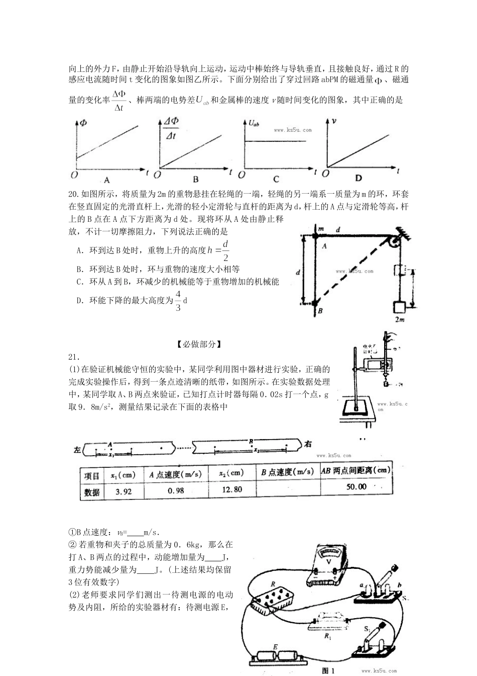 高考物理最新押题信息卷十三_第2页