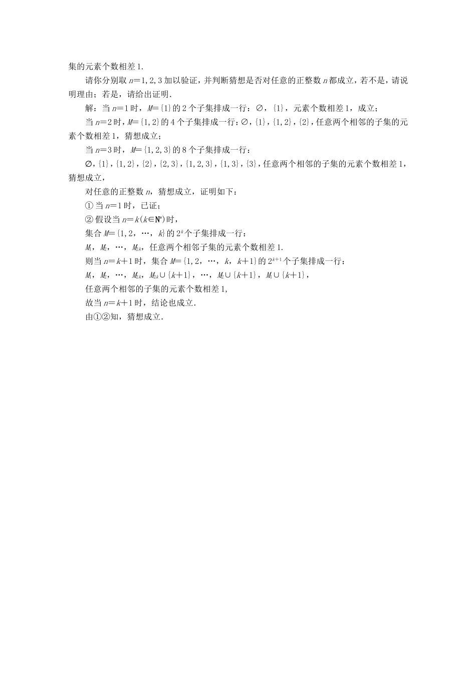 江苏省高考数学二轮复习 理科附加题 第5讲 数学归纳法练习-人教版高三数学试题_第3页