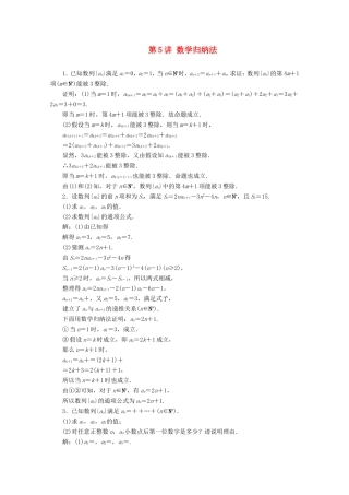 江苏省高考数学二轮复习 理科附加题 第5讲 数学归纳法练习-人教版高三数学试题