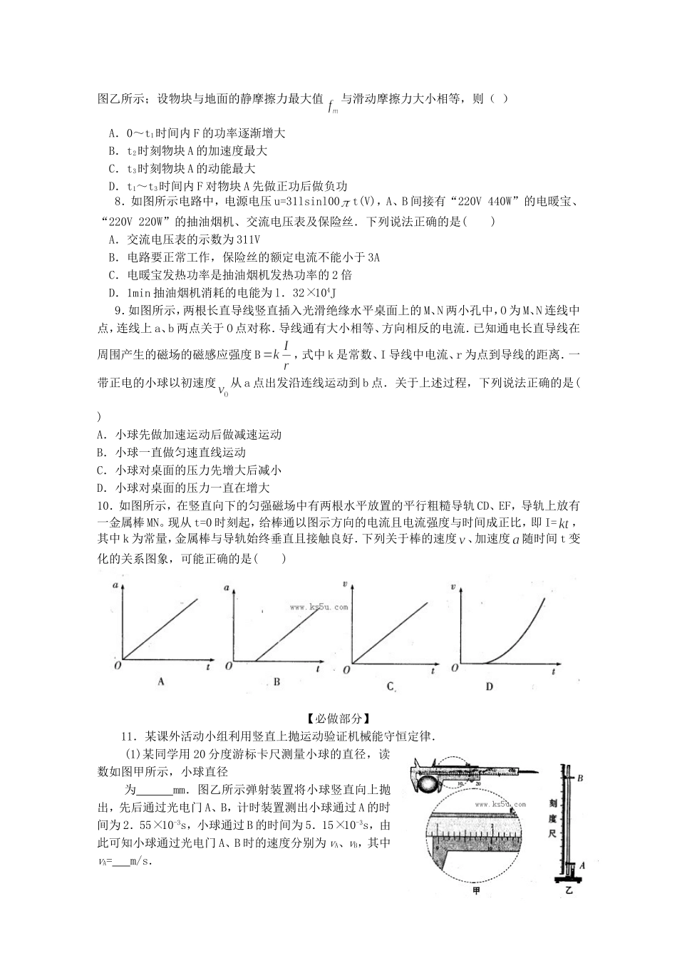 高考物理最新押题信息卷十四_第2页