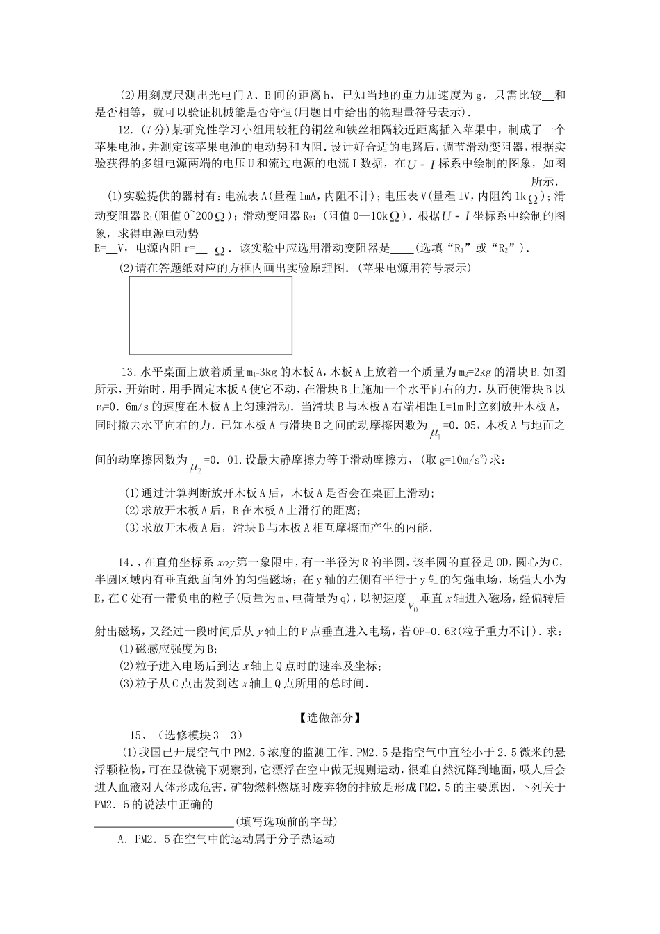 高考物理最新押题信息卷十四_第3页