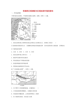 高考地理总复习 专题十 区域综合开发与可持续发展 第50练 资源跨区域调配对区域地理环境的影响-人教版高三地理试题