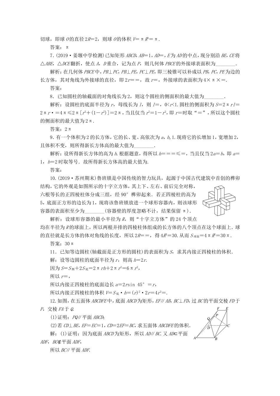 江苏省高考数学二轮复习 专题二 立体几何 第6讲 立体几何中的计算练习-人教版高三数学试题_第2页