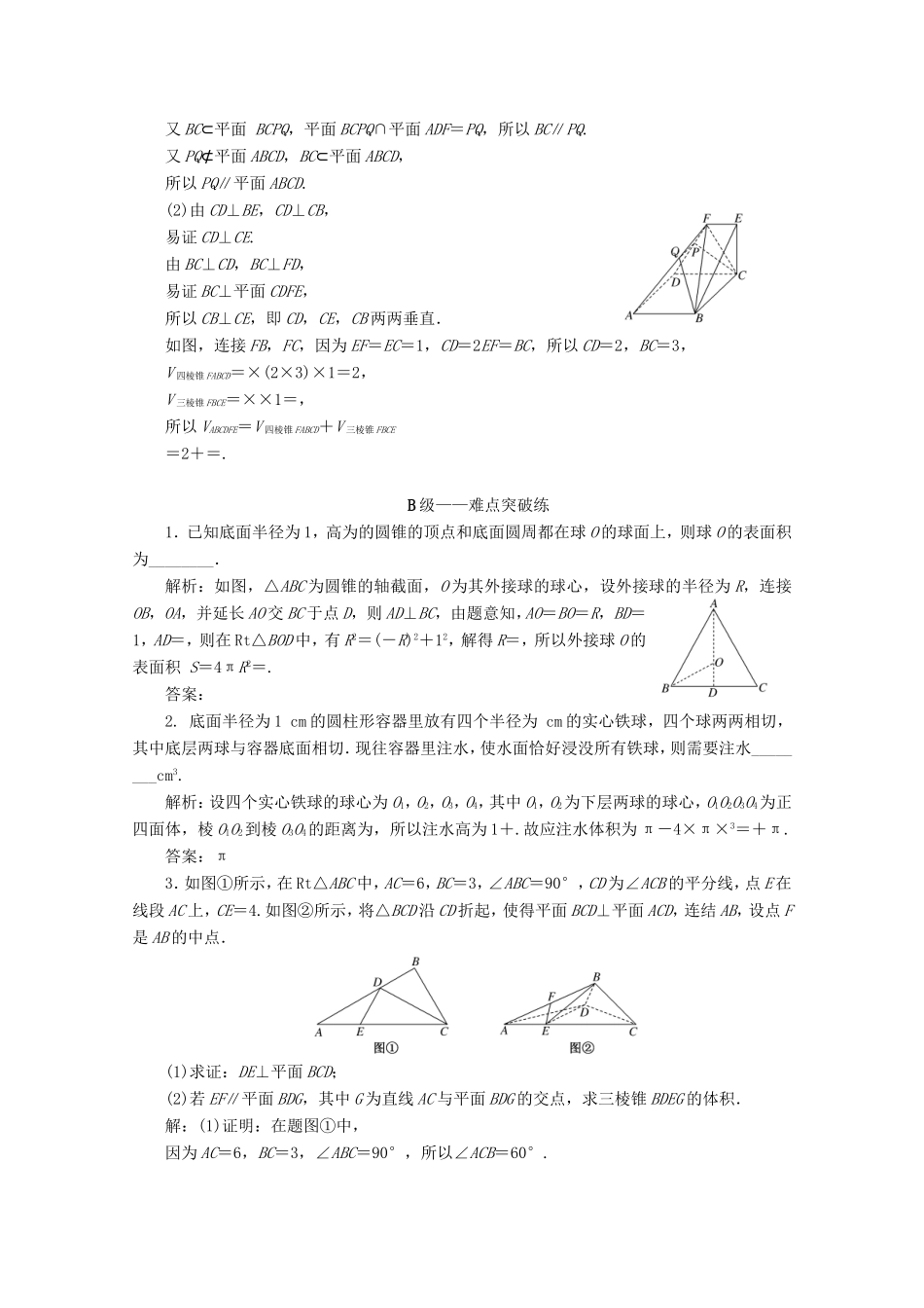 江苏省高考数学二轮复习 专题二 立体几何 第6讲 立体几何中的计算练习-人教版高三数学试题_第3页