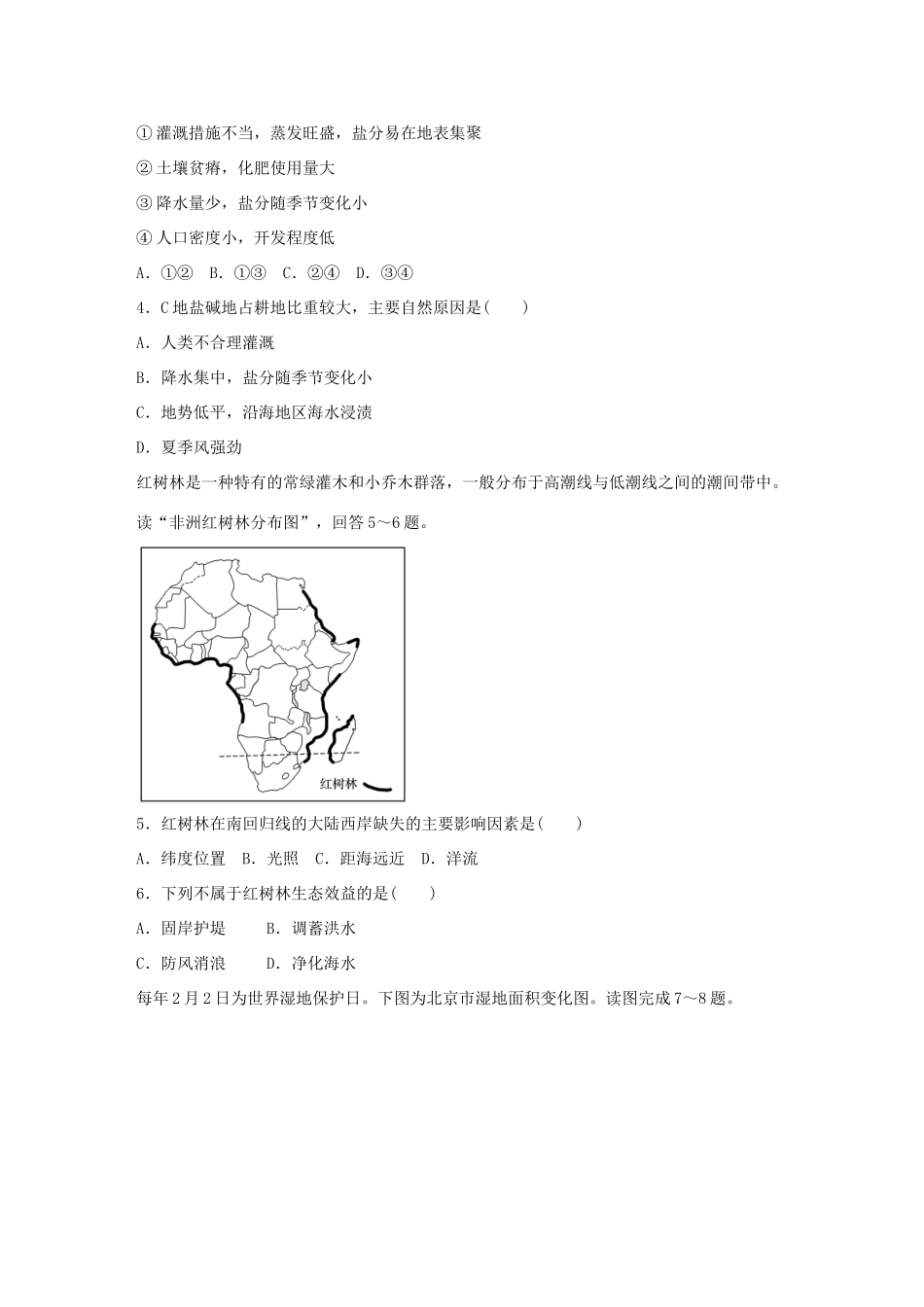 高考地理总复习 专题十 区域综合开发与可持续发展 第51练 区域生态环境问题-人教版高三地理试题_第2页