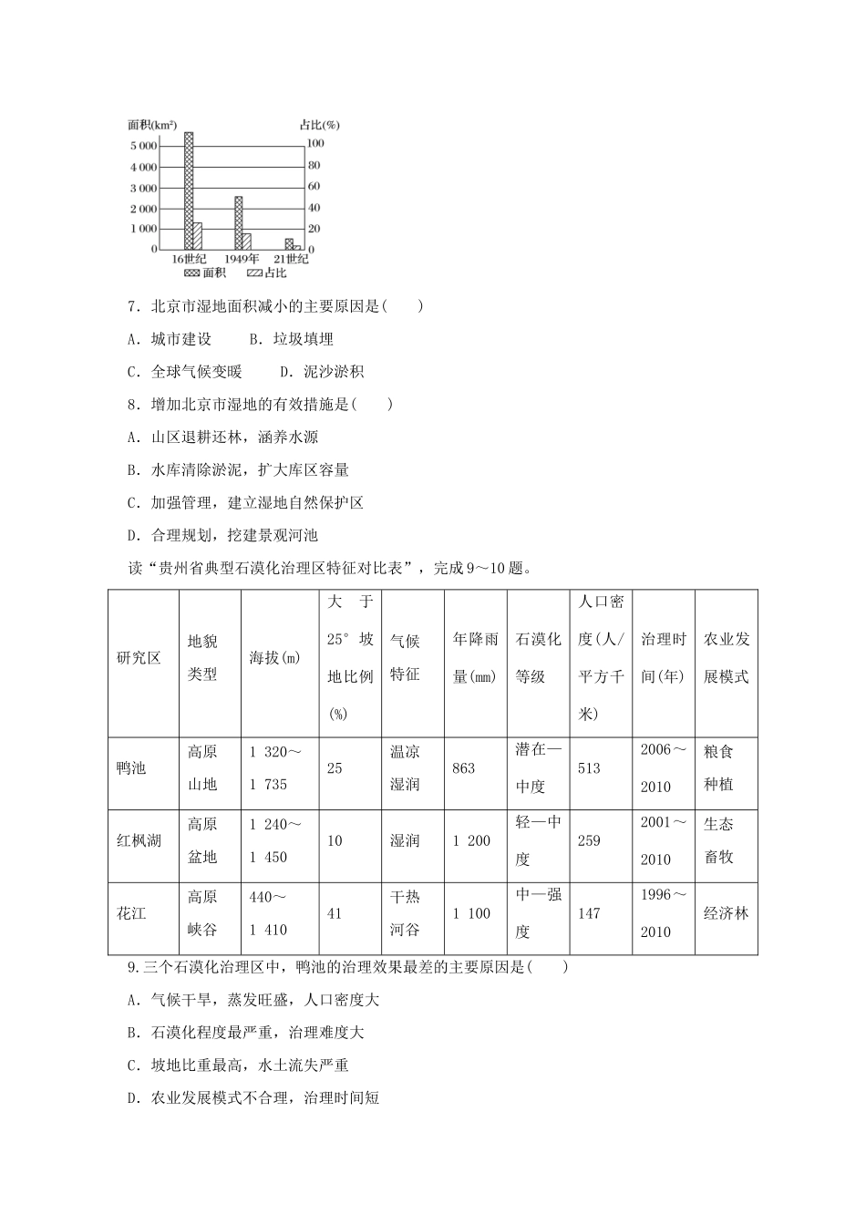 高考地理总复习 专题十 区域综合开发与可持续发展 第51练 区域生态环境问题-人教版高三地理试题_第3页