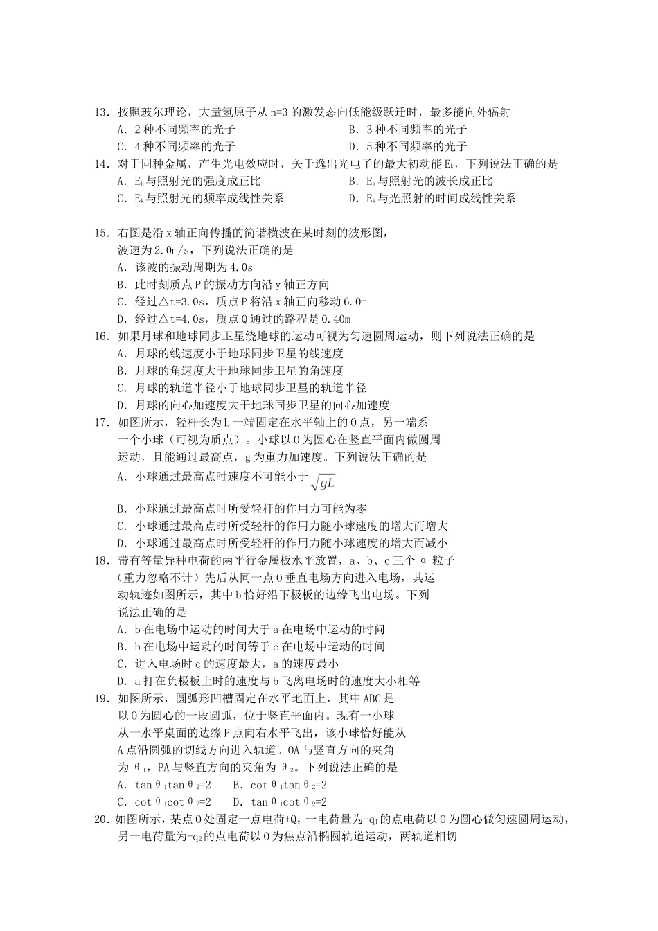 高考物理最新押题信息卷四_第1页