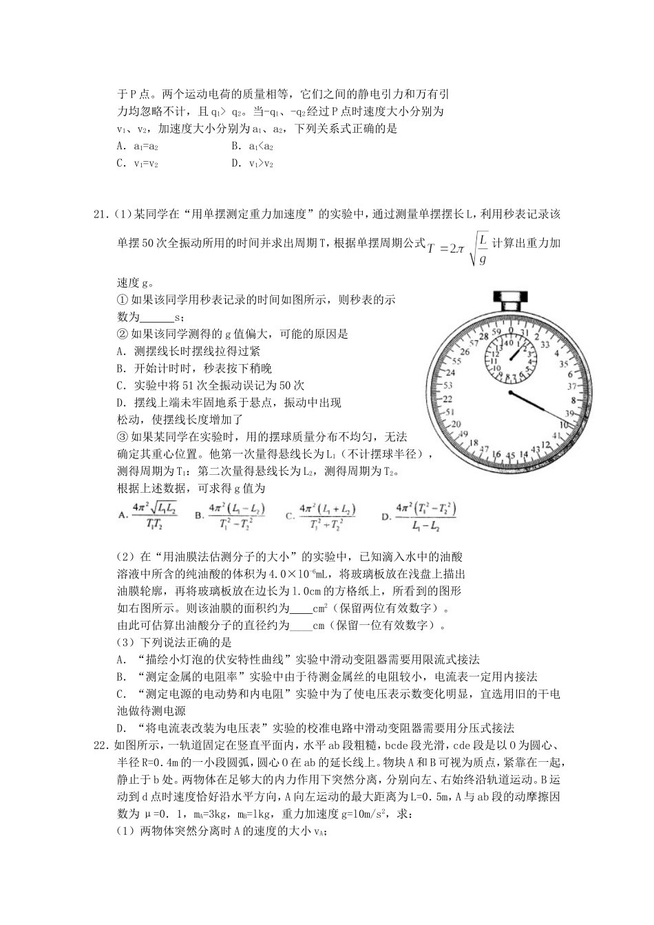 高考物理最新押题信息卷四_第2页