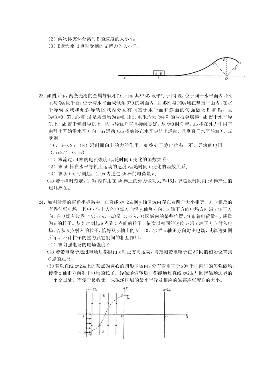 高考物理最新押题信息卷四_第3页