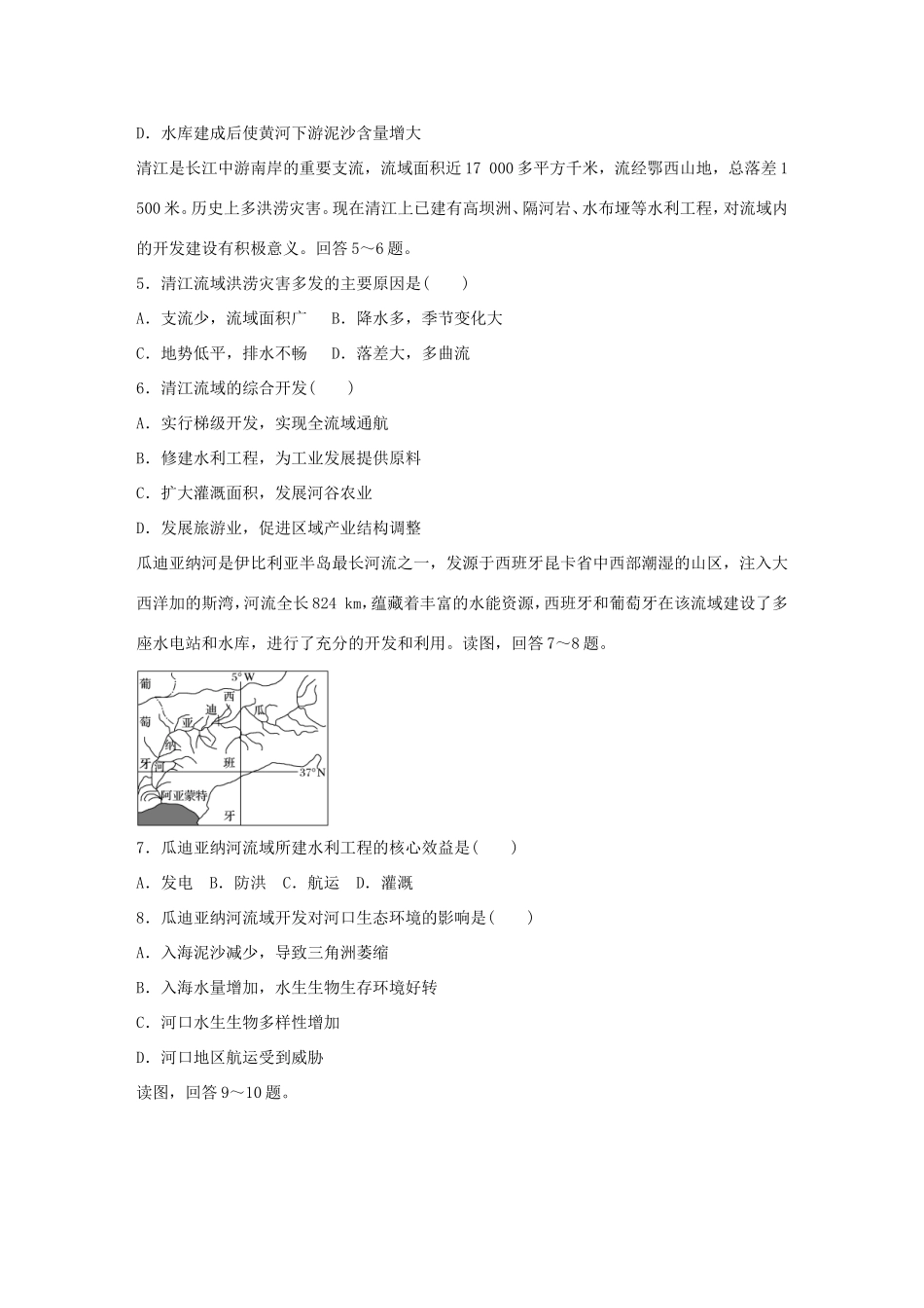 高考地理总复习 专题十 区域综合开发与可持续发展 第52练 流域综合开发与可持续发展-人教版高三地理试题_第2页
