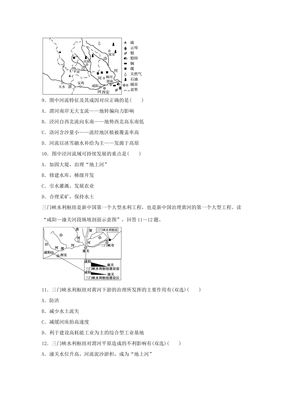 高考地理总复习 专题十 区域综合开发与可持续发展 第52练 流域综合开发与可持续发展-人教版高三地理试题_第3页