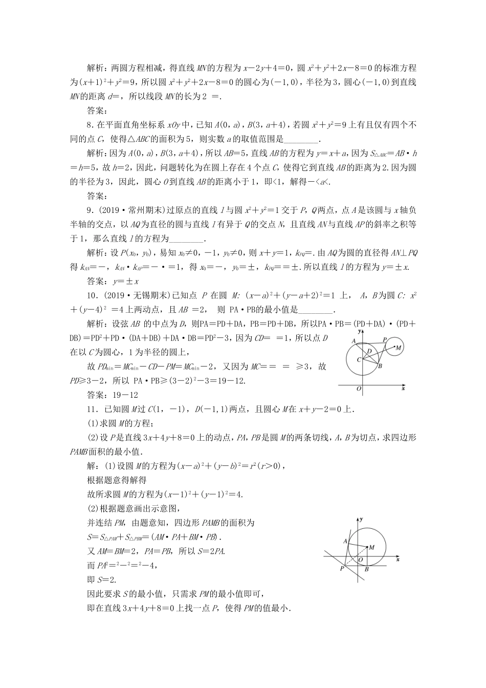 江苏省高考数学二轮复习 专题三 解析几何 第8讲 直线与圆练习-人教版高三数学试题_第2页