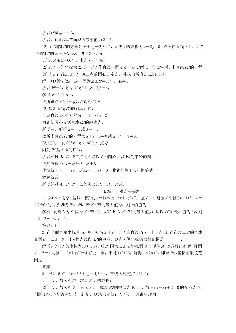江苏省高考数学二轮复习 专题三 解析几何 第8讲 直线与圆练习-人教版高三数学试题_第3页