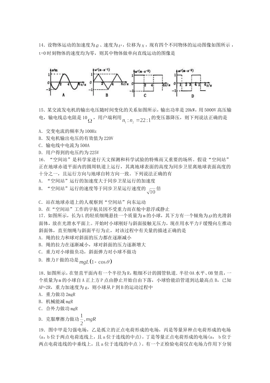 高考物理最新押题信息卷五_第1页