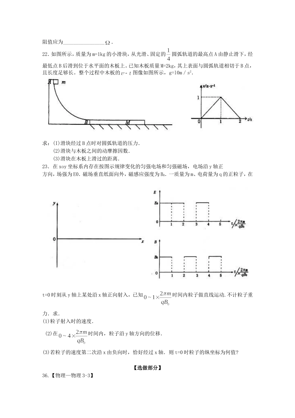 高考物理最新押题信息卷五_第3页