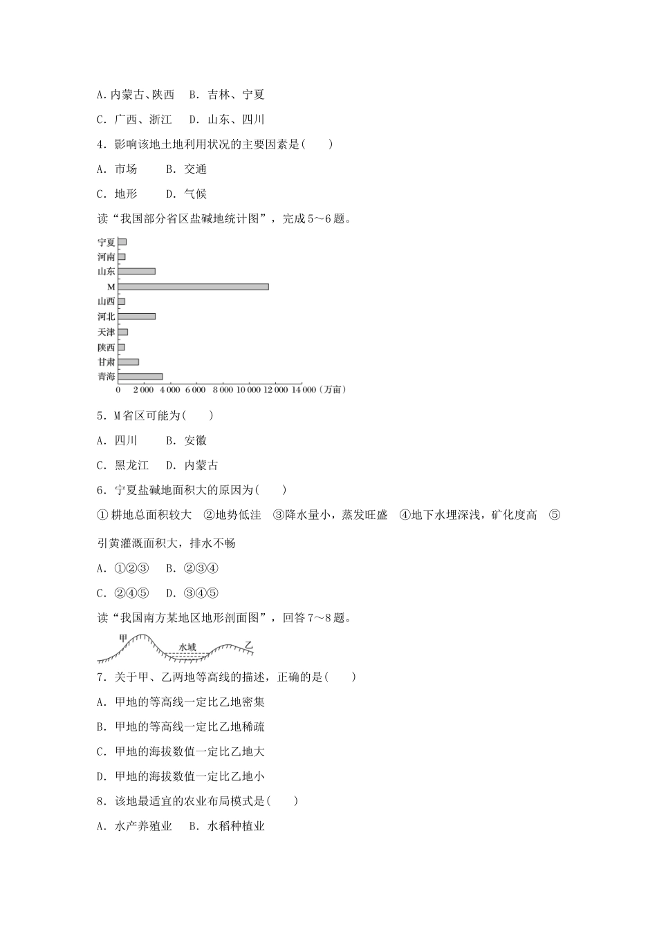 高考地理总复习 专题十 区域综合开发与可持续发展 第53练 区域农业可持续发展-人教版高三地理试题_第2页