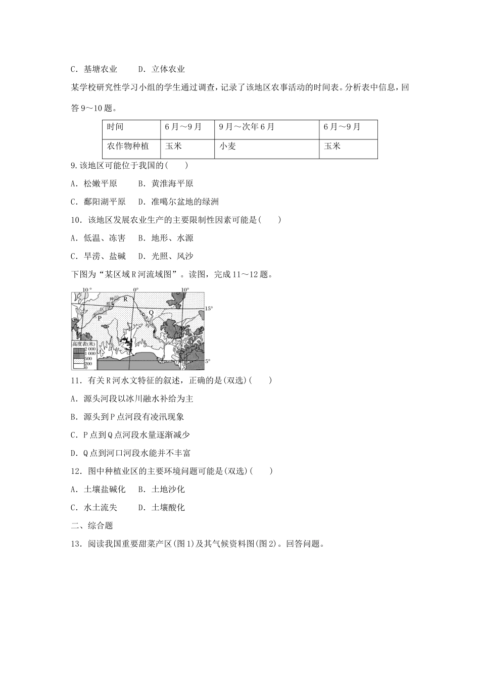 高考地理总复习 专题十 区域综合开发与可持续发展 第53练 区域农业可持续发展-人教版高三地理试题_第3页