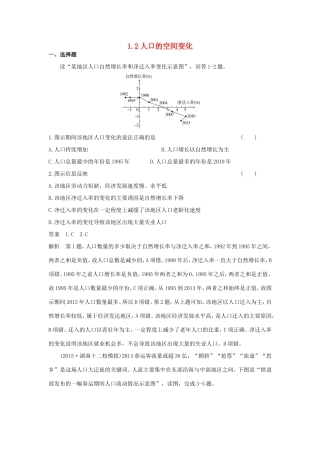 （新课标）高考地理一轮总复习 人文地理 1.2人口的空间变化课时作业-人教版高三地理试题