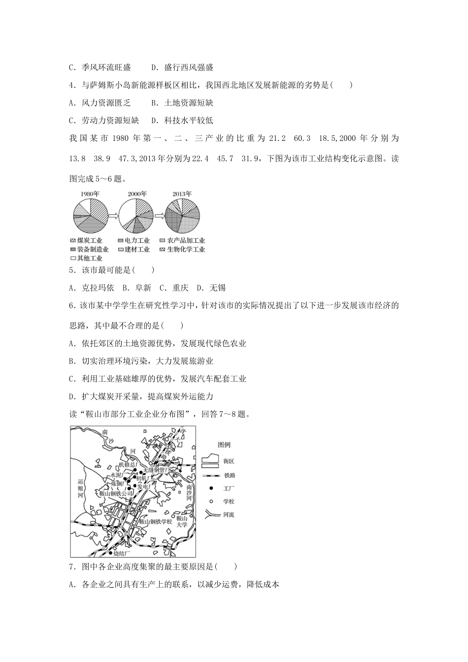 高考地理总复习 专题十 区域综合开发与可持续发展 第54练 区域能源矿产资源的开发与区域-人教版高三地理试题_第2页