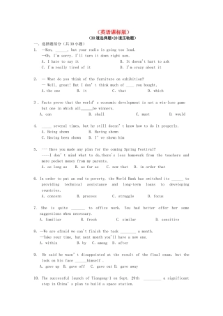 高考英语 最有可能考的50题（30道选择题+20道压轴题）